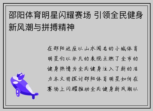 邵阳体育明星闪耀赛场 引领全民健身新风潮与拼搏精神